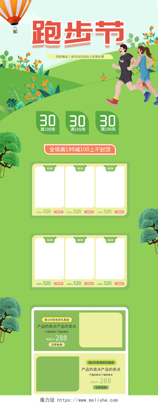 绿色清新简约风户外运动电商首页模板天猫跑步节首页